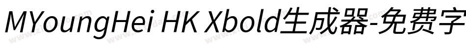 MYoungHei HK Xbold生成器字体转换